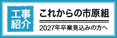 市原組の会社説明
