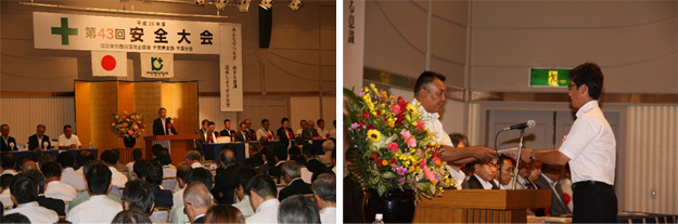 平成２６年６月　第４３回安全大会
