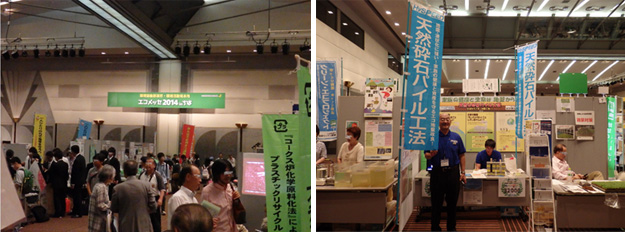 平成２６年９月　エコメッセ２０１４