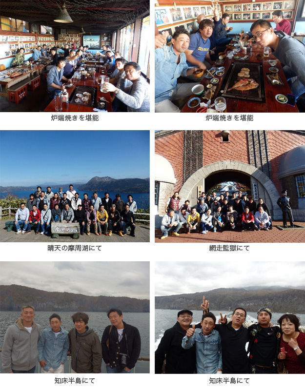 ２０１４年１０月　北海道へ社員旅行