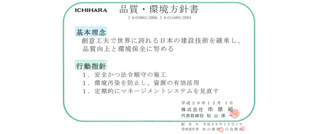 ２０１４年１２月　環境方針書の改正