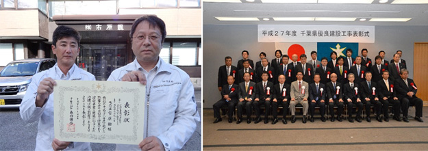 ２０１５年１１月　千葉県優良建設工事表彰