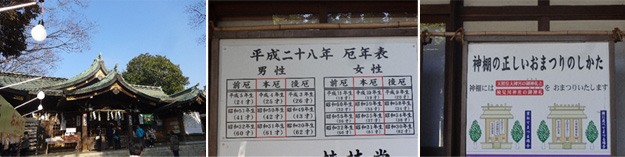 ２０１６年１月　安全祈願