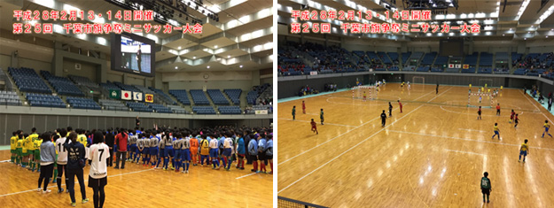 ２０１６年２月　ミニサッカー大会
