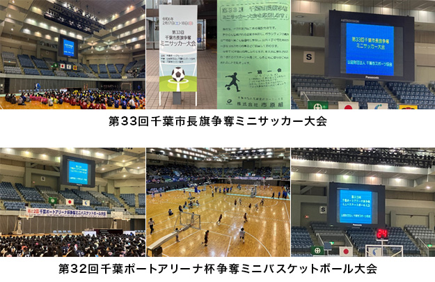 ２０２４年２・３月　こどもたちのスポーツ活動への協賛