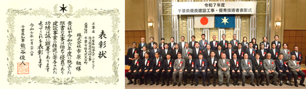 ２０２５年７月　千葉県優良建設工事表彰
