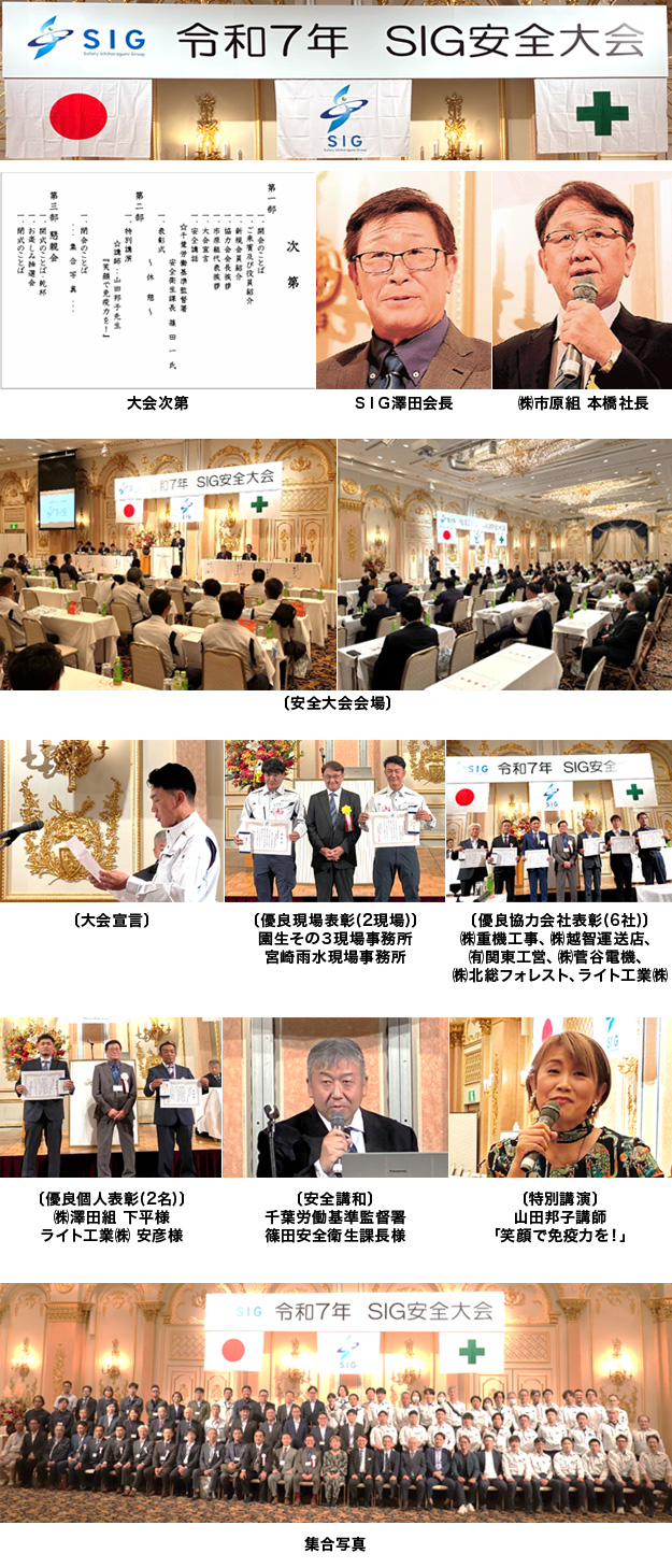2025年10月 令和7年安全衛生協力会 安全大会の開催