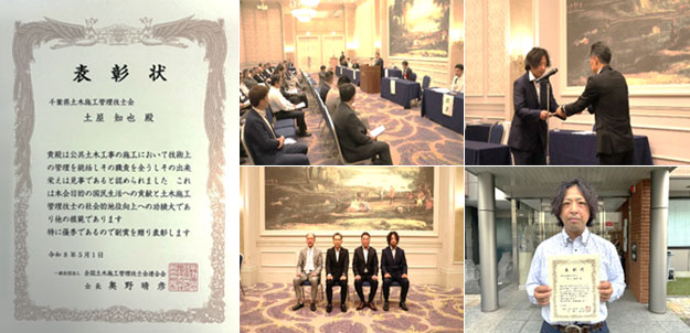 2026年6月 全国土木施工管理技士会連合会長より表彰