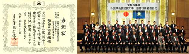 2026年7月 千葉県優良建設工事表彰