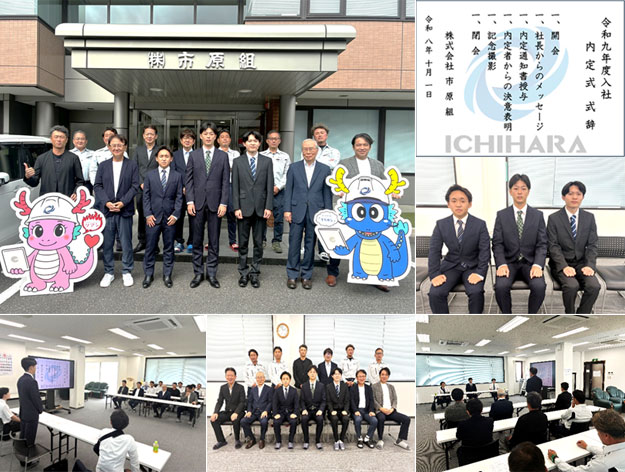 2026年10月 入社内定式