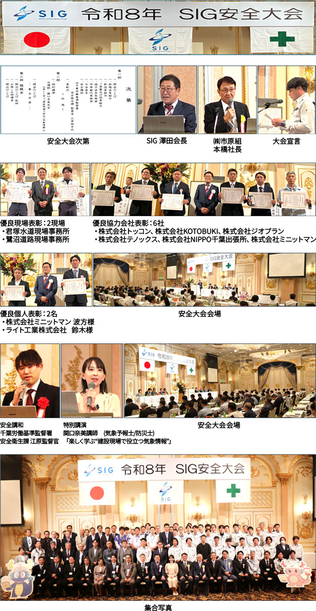 2026年10月 令和8年安全衛生協力会 安全大会の開催